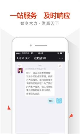 太力商城截圖