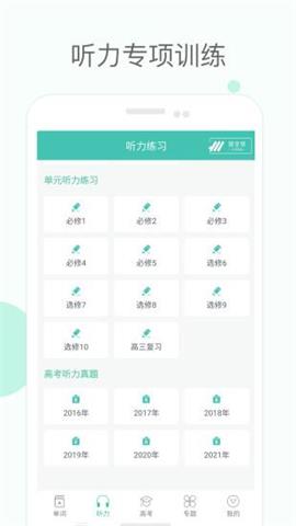 高中單詞課堂截圖