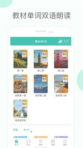高中單詞課堂截圖