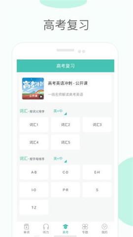 高中單詞課堂截圖
