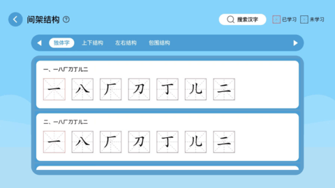 ai智能练字截图