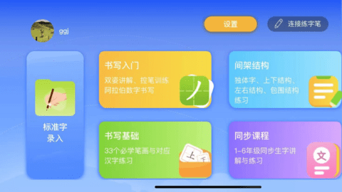 ai智能练字截图