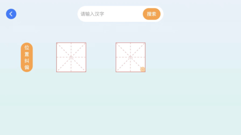 ai智能练字截图