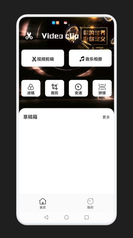 視頻剪輯全能寶截圖