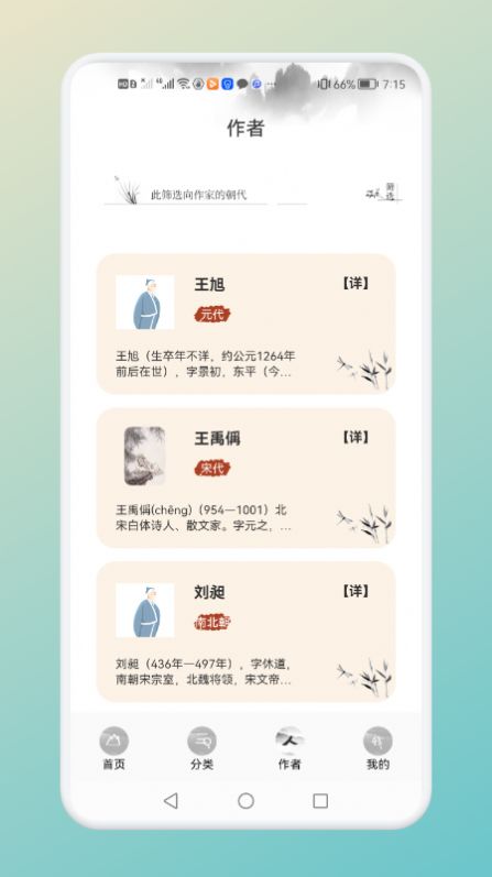 中小學(xué)古詩(shī)詞名句截圖