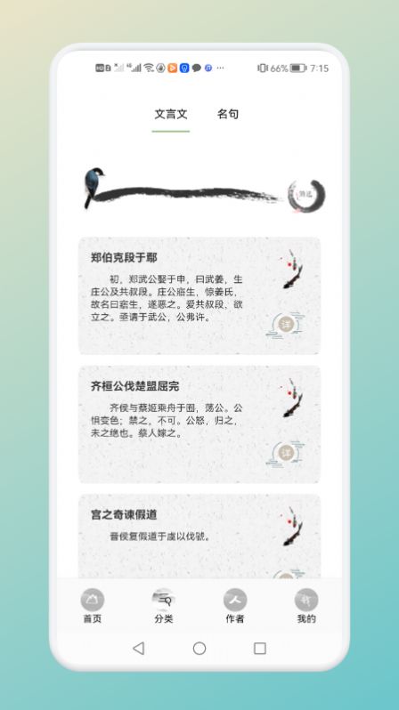 中小學(xué)古詩(shī)詞名句截圖