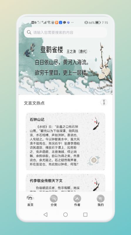 中小學(xué)古詩(shī)詞名句截圖