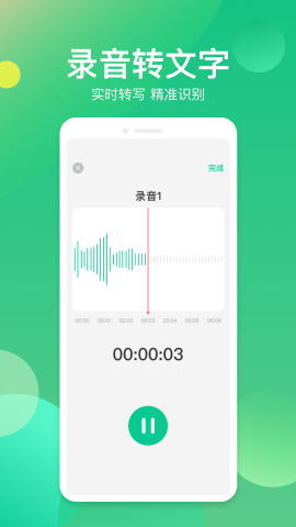 語音轉(zhuǎn)換助手截圖