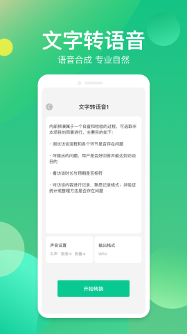 語音轉(zhuǎn)換助手截圖