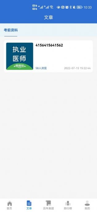 題管佳考研截圖