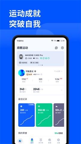 頑鹿運動社交截圖