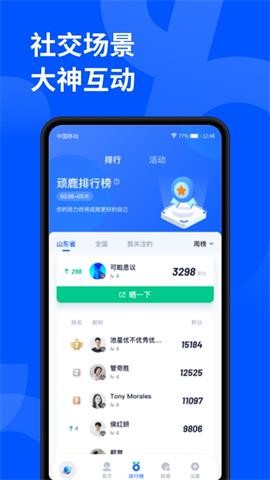 頑鹿運動社交截圖