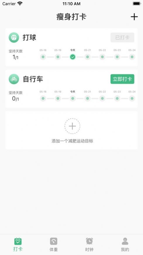 瘦身tv截圖