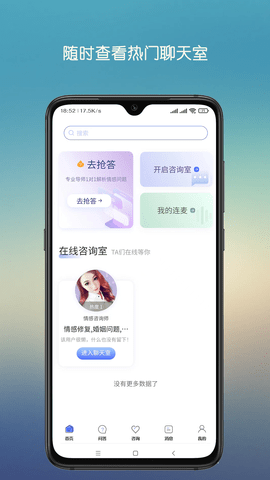 心晴陪伴截圖