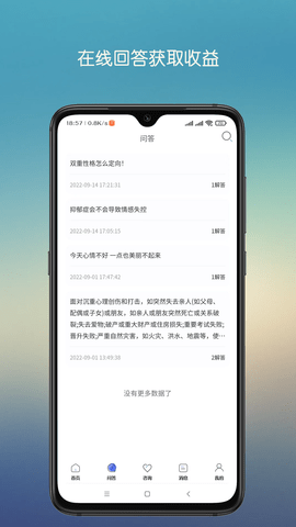 心晴陪伴截圖