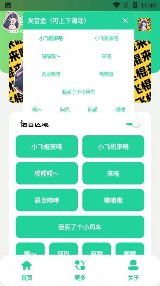 夾音盒截圖
