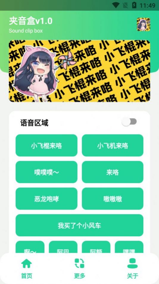 夾音盒截圖