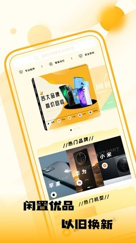 閑置優(yōu)品截圖