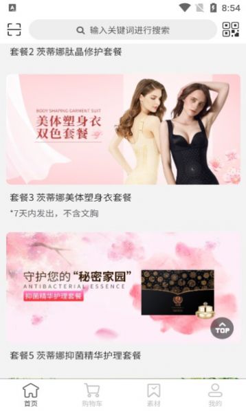 逆齡肌秘截圖