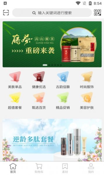 逆齡肌秘截圖