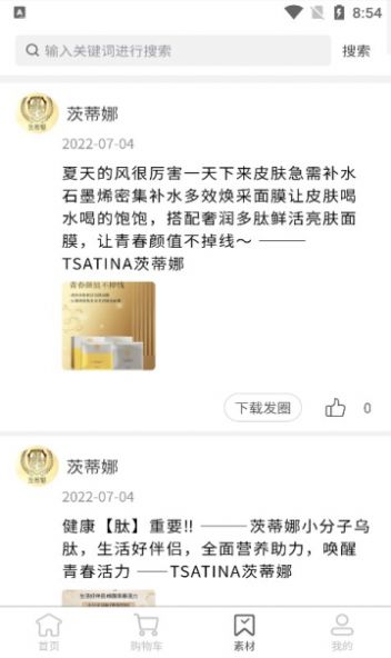 逆齡肌秘截圖