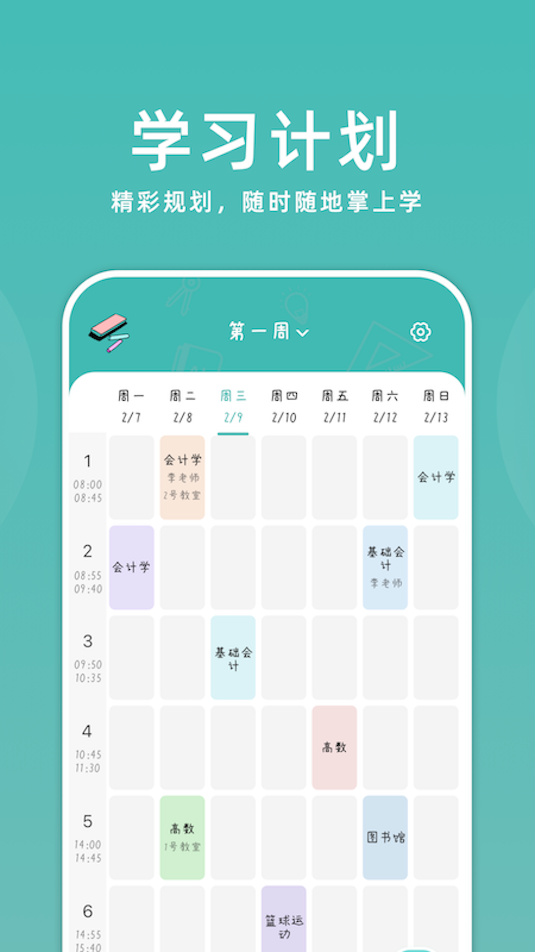 靠譜課代表截圖