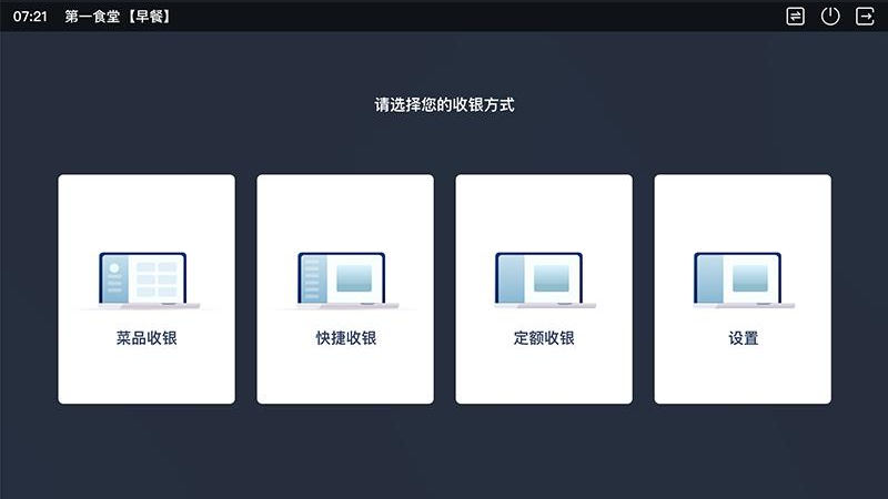 氫魚數(shù)字食堂截圖