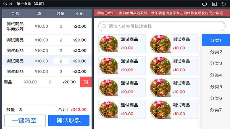 氫魚數(shù)字食堂截圖