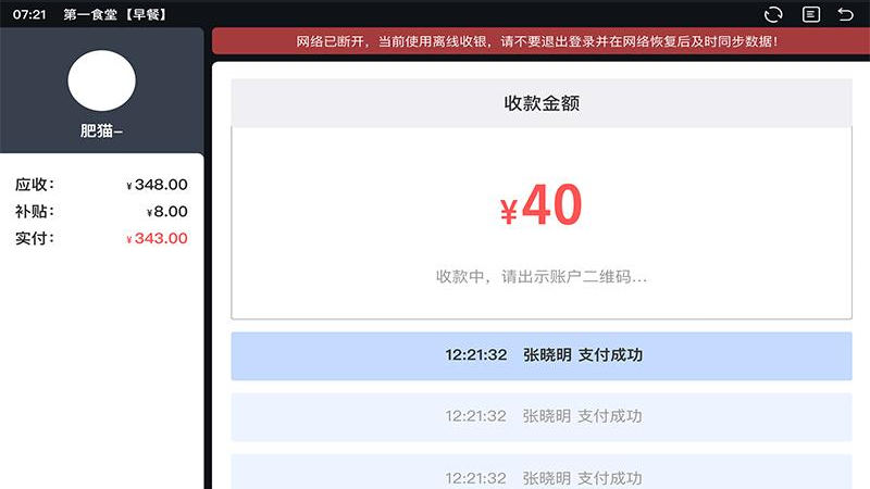 氫魚數(shù)字食堂截圖