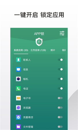 應用隱藏鎖截圖
