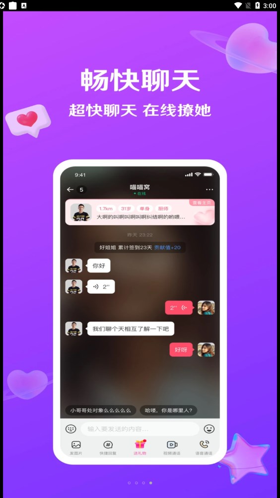 就愛(ài)交友截圖
