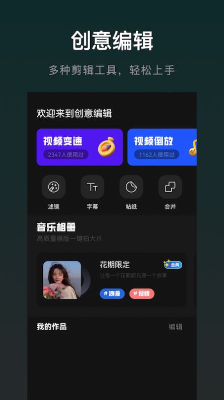 免費(fèi)視頻編輯大師截圖