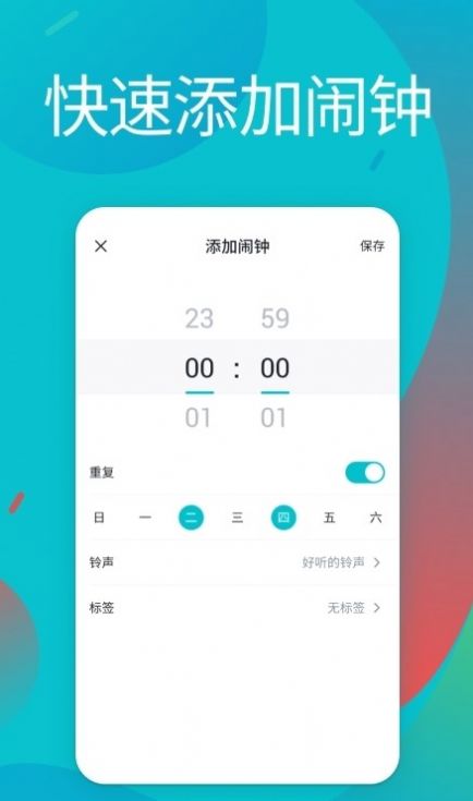 起床鈴聲鬧鈴截圖