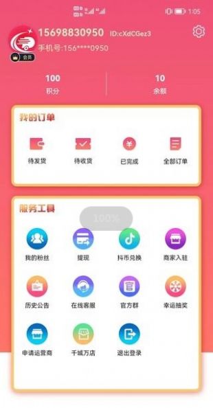 潮電截圖