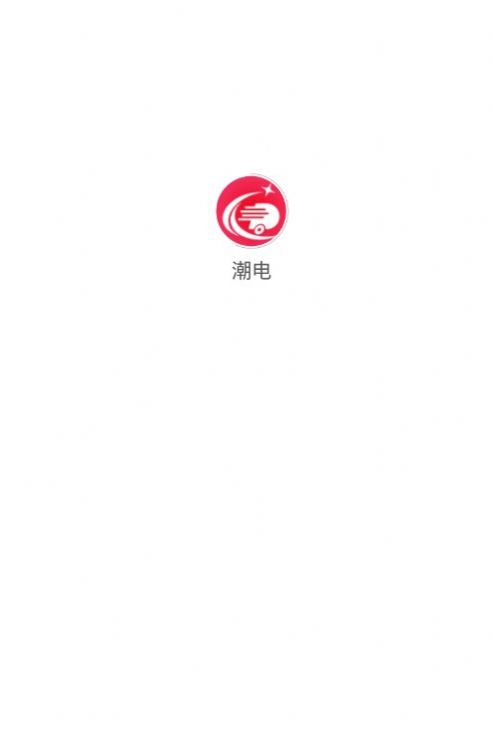 潮電截圖