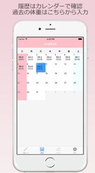 毎日體重管理截圖