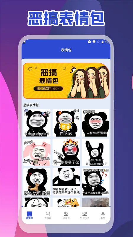 可可變聲器截圖