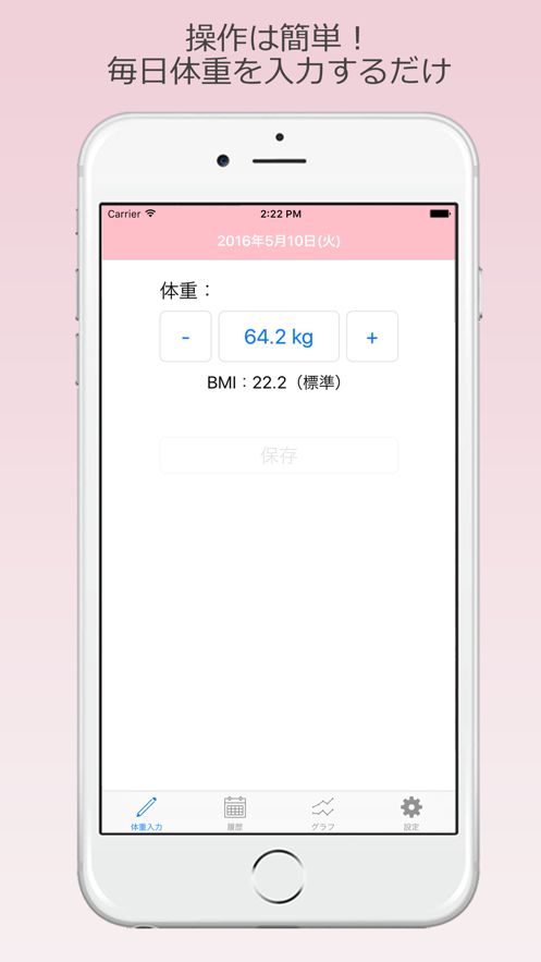 毎日體重管理截圖