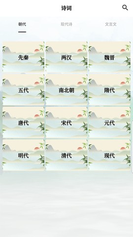 古詩詞唐詩宋詞鑒賞截圖
