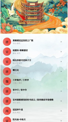 古詩詞唐詩宋詞鑒賞截圖