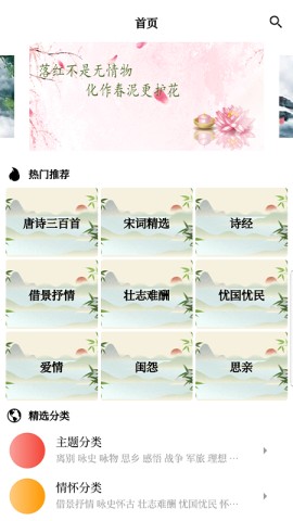 古詩詞唐詩宋詞鑒賞截圖