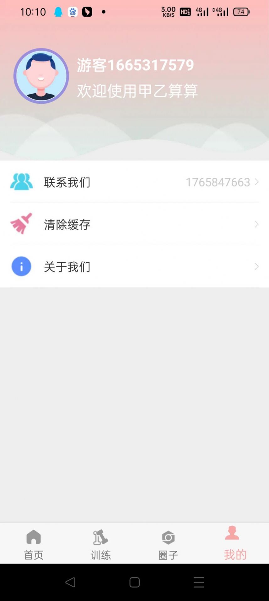 甲乙算算截圖