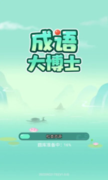 成語大博士截圖