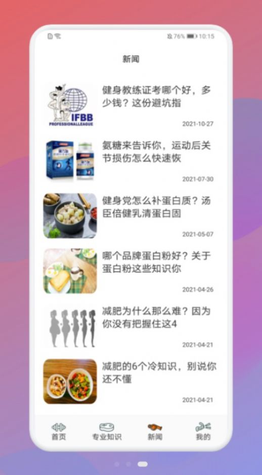 瘦身計劃打卡截圖