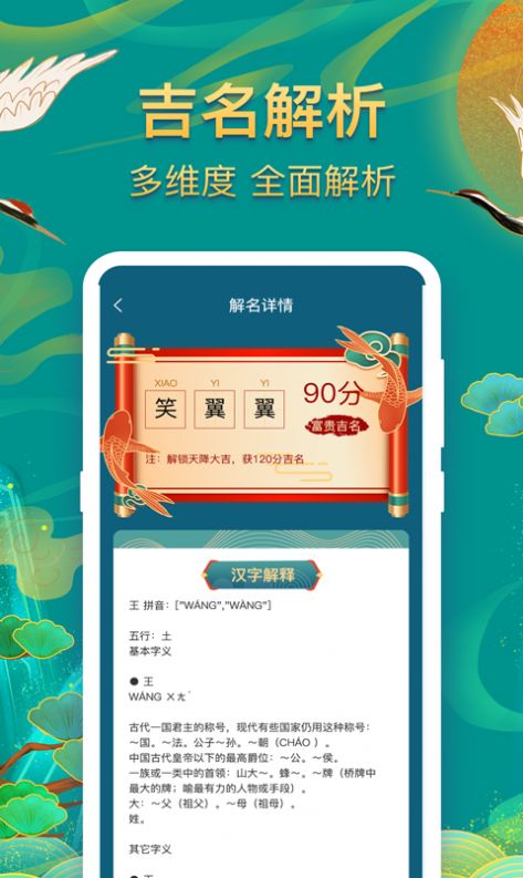 起名子截图