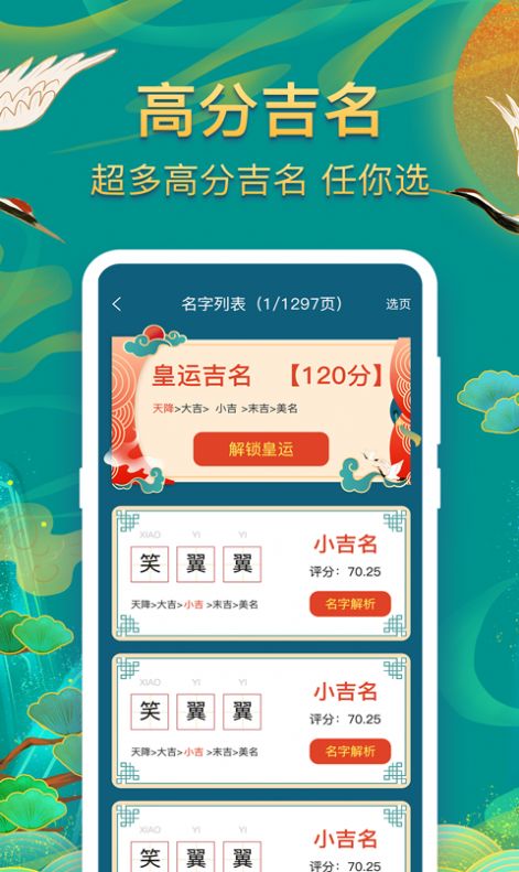 起名子截图
