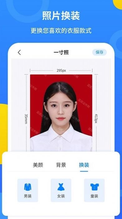 波瀾證件照截圖