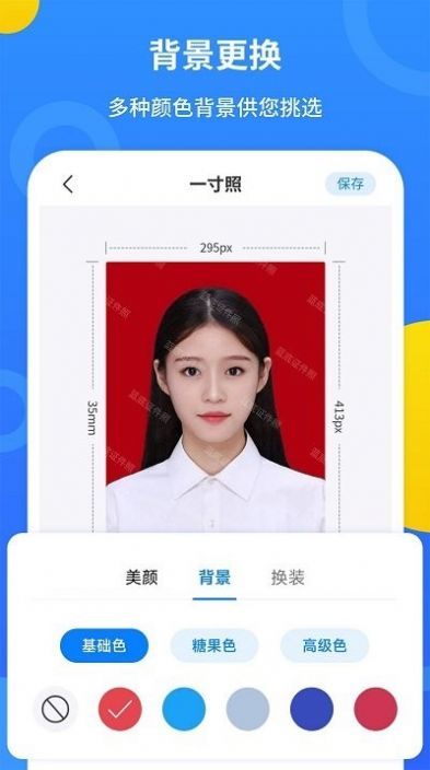波瀾證件照截圖