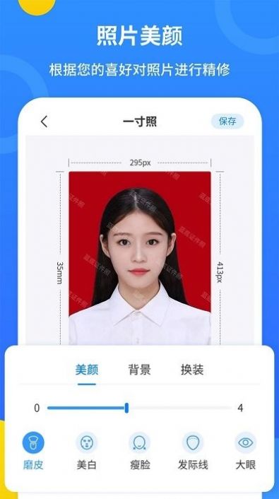 波瀾證件照截圖