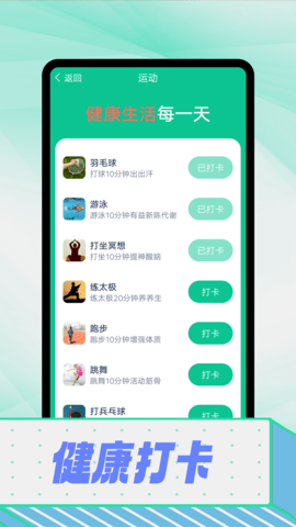 拾光計步截圖